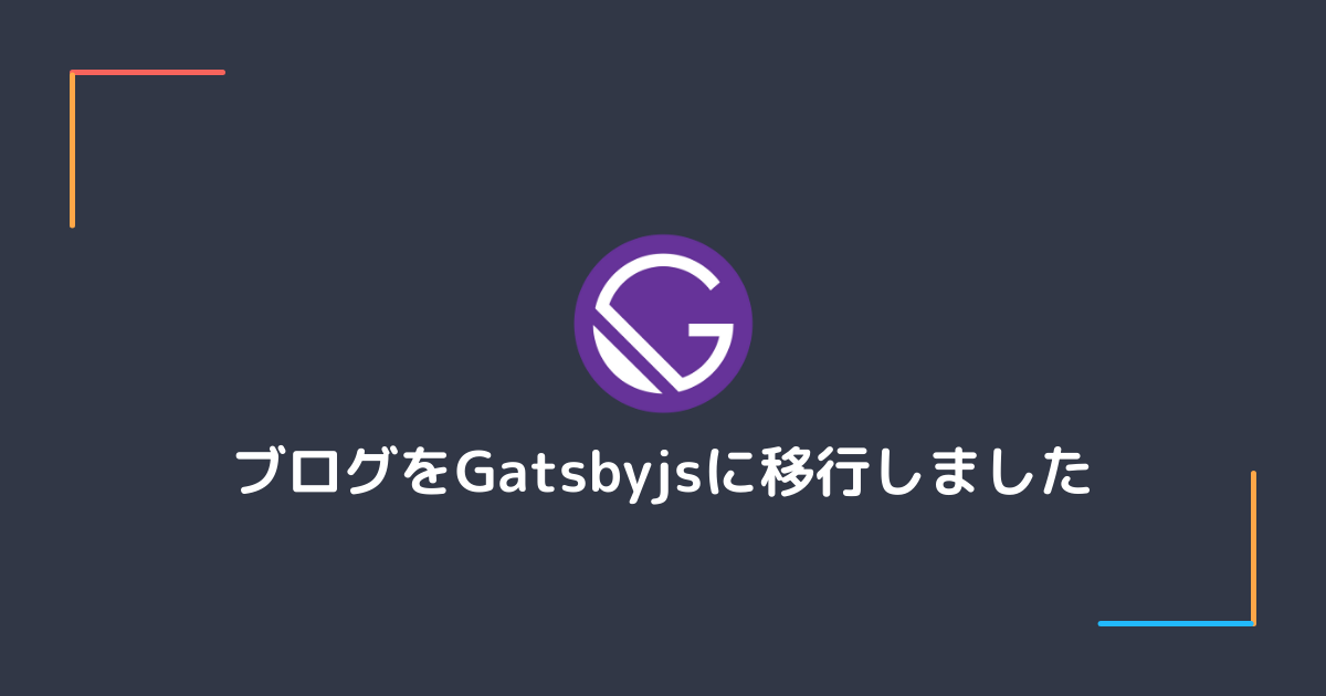 Gatsbyjsのブログのトップページ