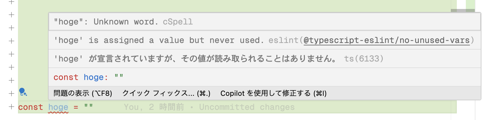 未使用の変数hogeのVSCode上でホバーしている。Lintエラーであることを示す波線が変数名の下に出ており、エラーであるため赤い色で表示されている。